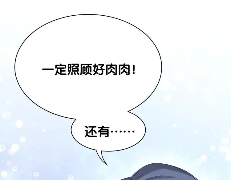 第55话 我的好霸巴~ 第119页