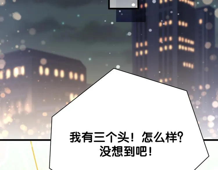 第55话 我的好霸巴~ 第138页