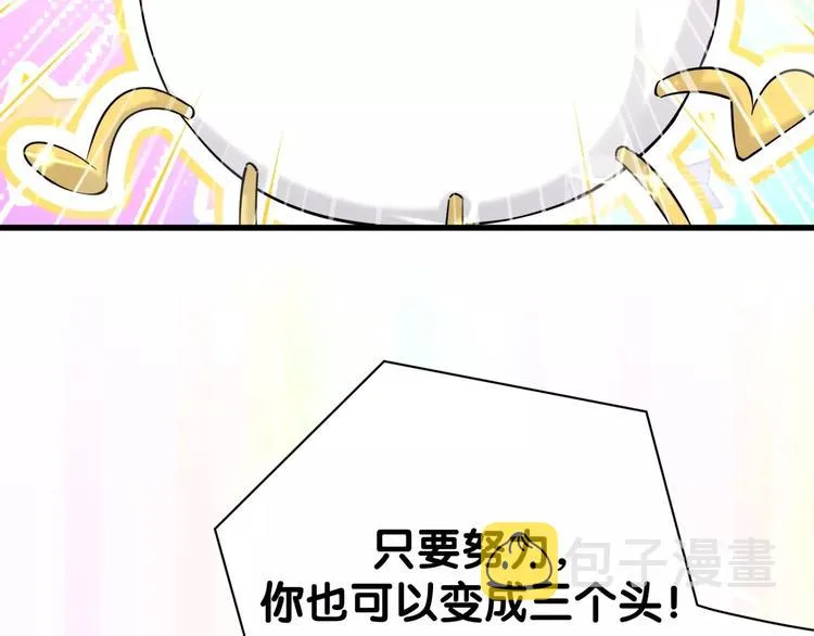 第55话 我的好霸巴~ 第141页