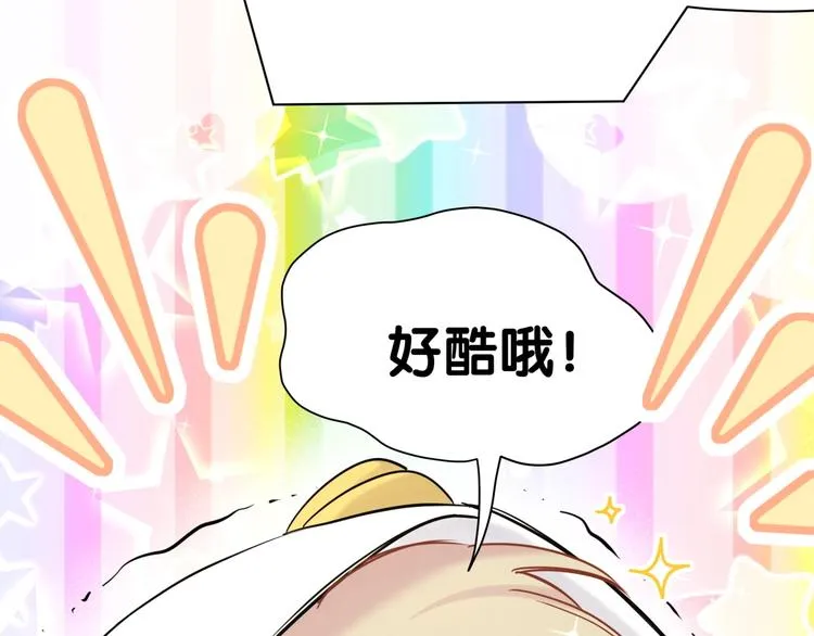 第55话 我的好霸巴~ 第142页