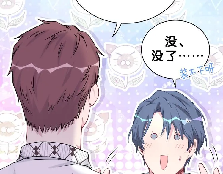 第56话 全程懵逼 第99页