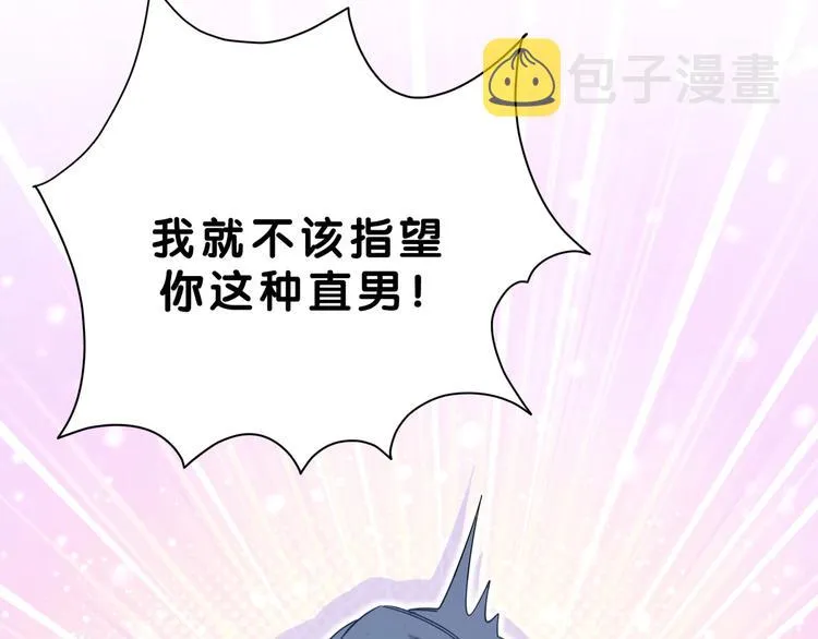 第56话 全程懵逼 第103页
