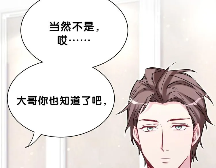 第58话 惊呆了！ 第24页