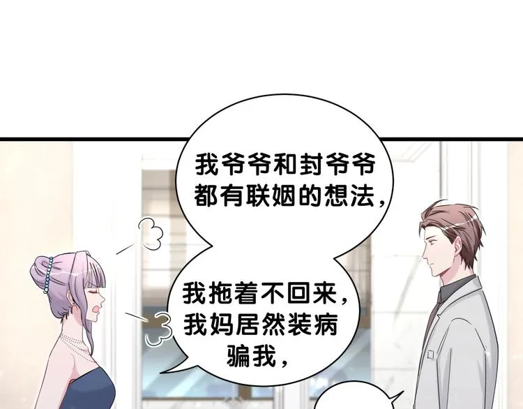 第58话 惊呆了！ 第26页