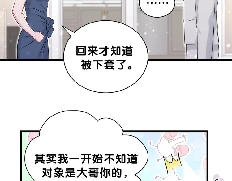 第58话 惊呆了！ 第27页