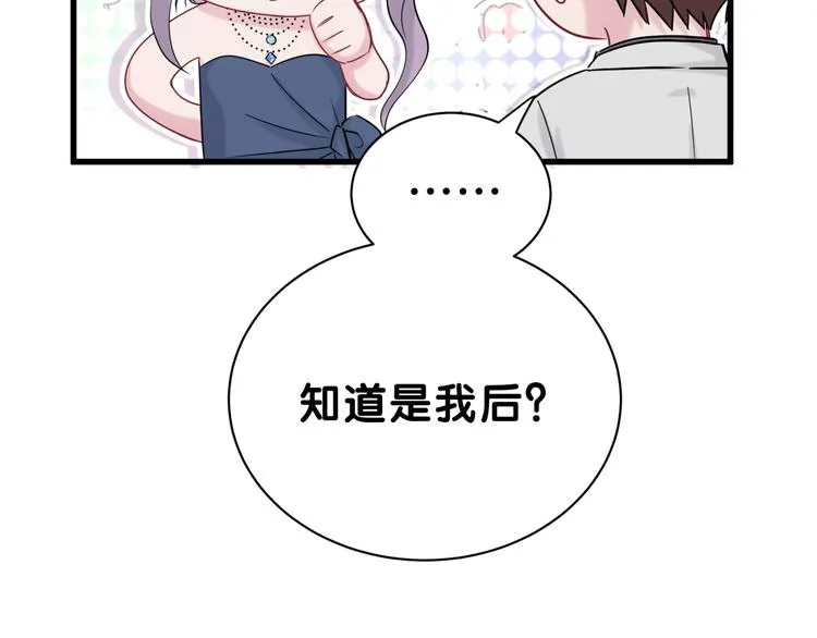 第58话 惊呆了！ 第29页