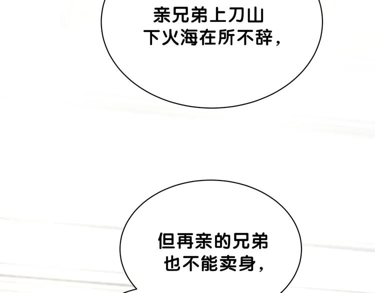 第58话 惊呆了！ 第32页