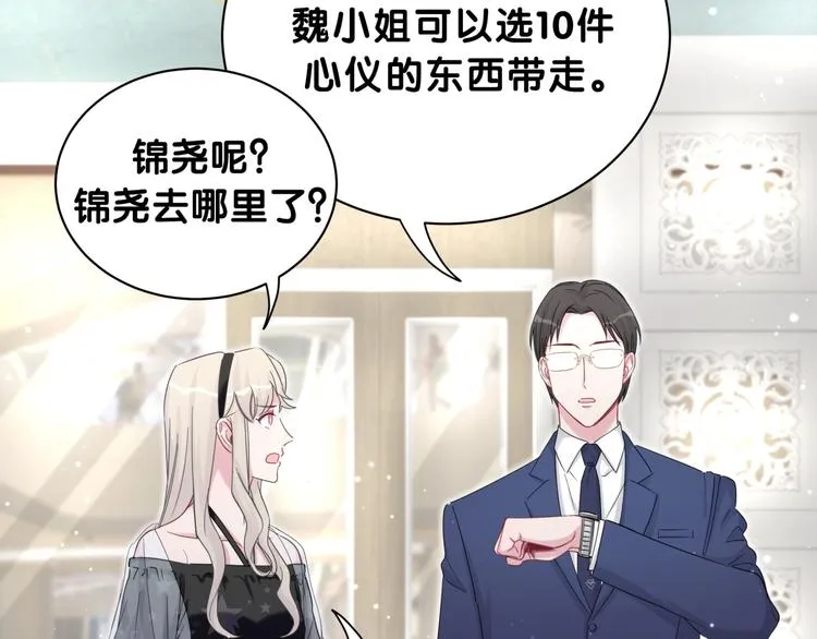 第58话 惊呆了！ 第55页