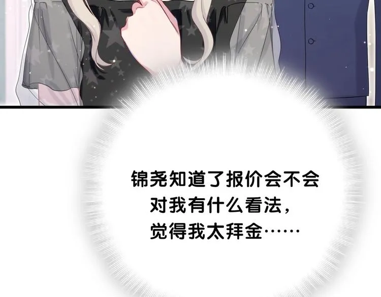 第58话 惊呆了！ 第78页