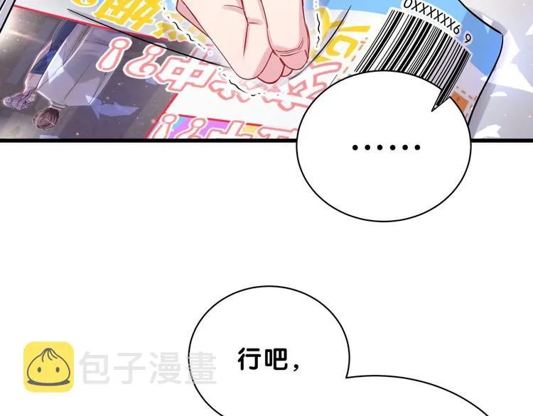 第59话 限量版鸭鸭 第24页