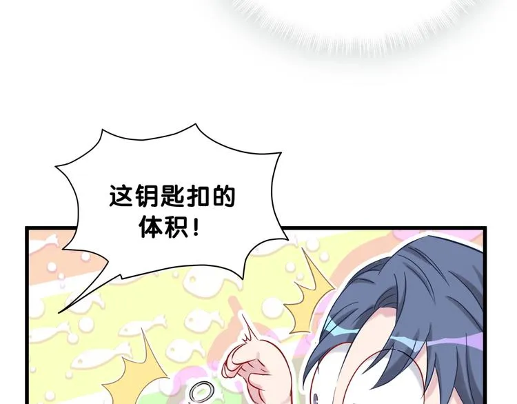 第59话 限量版鸭鸭 第43页