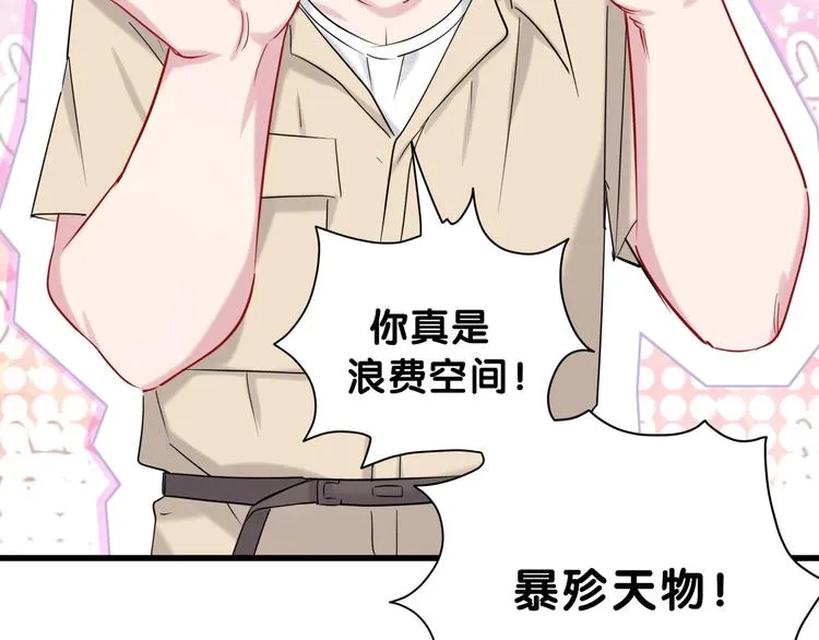 第59话 限量版鸭鸭 第46页