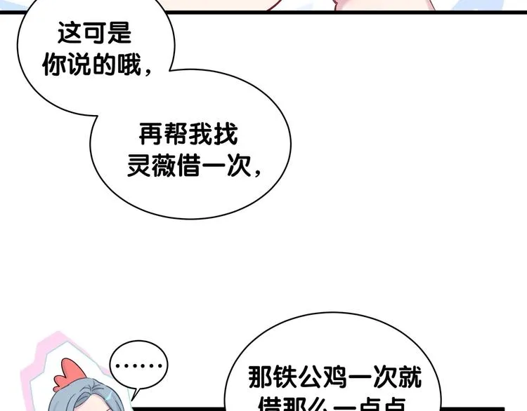 第59话 限量版鸭鸭 第53页