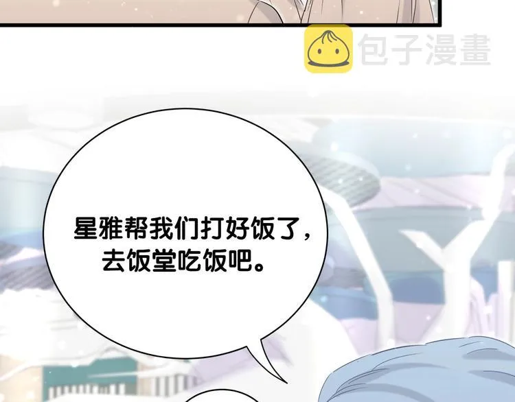 第59话 限量版鸭鸭 第84页