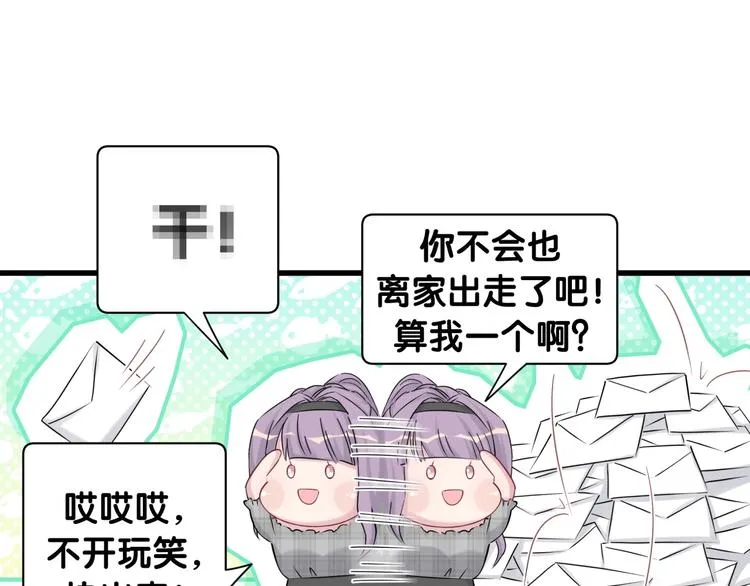 第59话 限量版鸭鸭 第96页