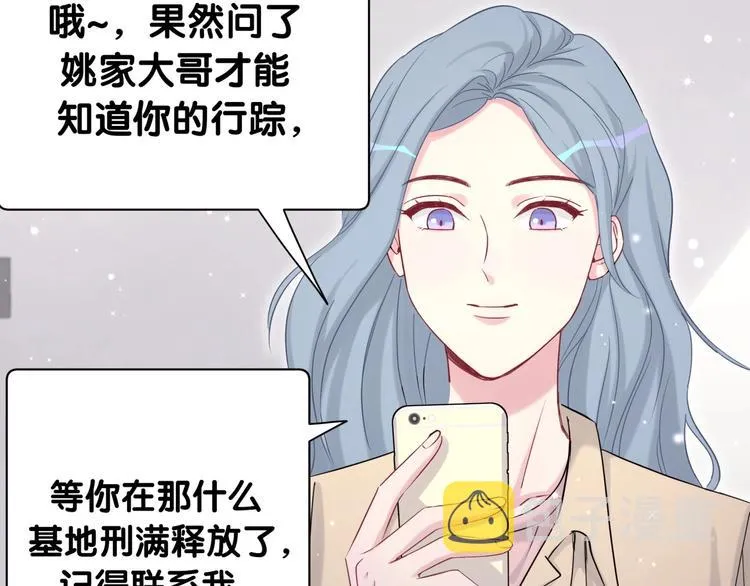 第59话 限量版鸭鸭 第98页