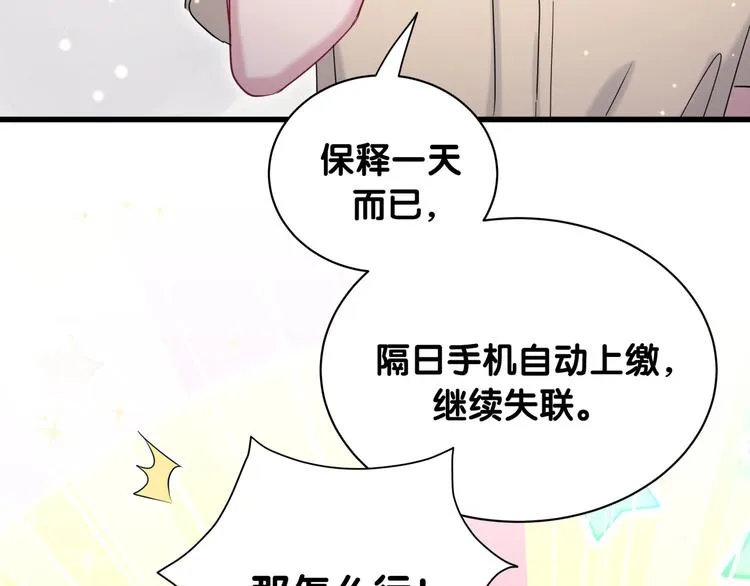 第59话 限量版鸭鸭 第106页