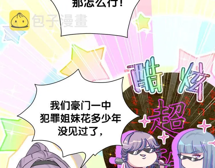 第59话 限量版鸭鸭 第107页