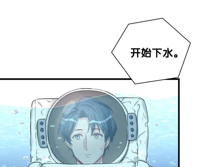 第62话 暗潮涌动 第20页