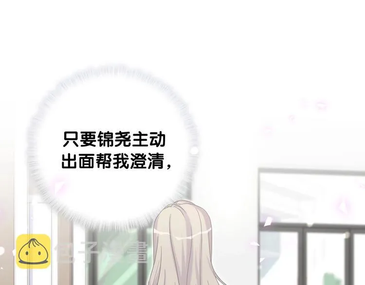 第62话 暗潮涌动 第62页