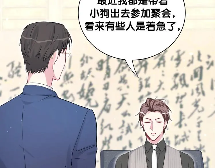 第62话 暗潮涌动 第83页