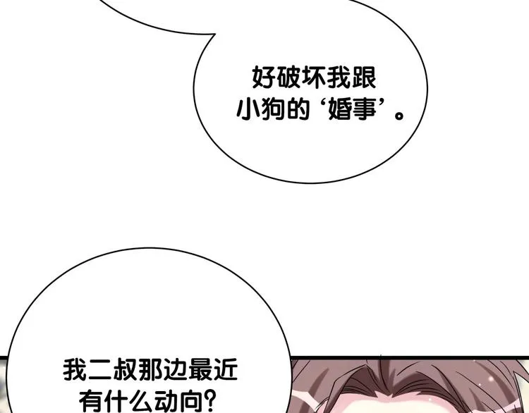 第62话 暗潮涌动 第85页