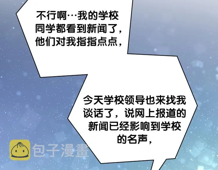 第62话 暗潮涌动 第101页