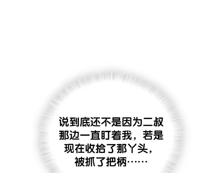 第65话 摸头杀 第39页