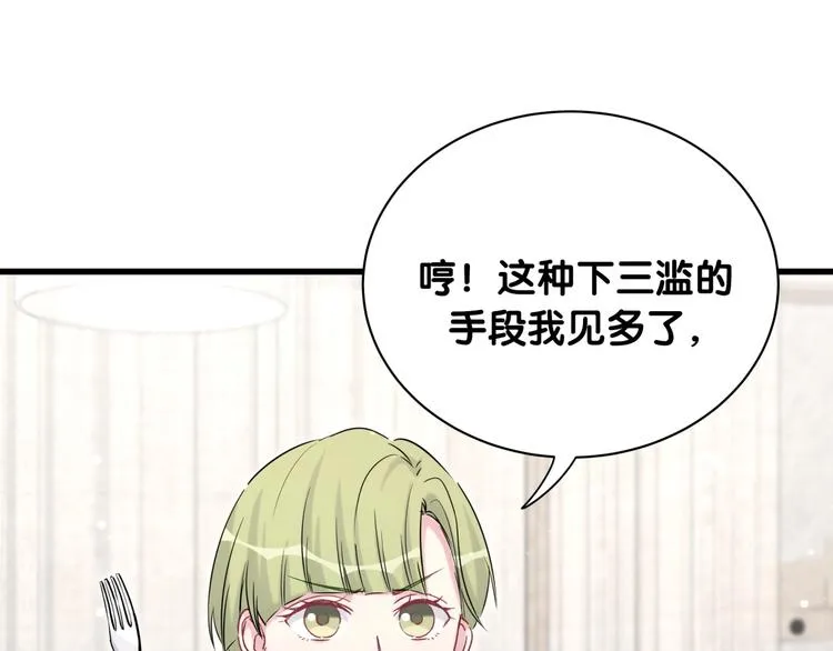 第65话 摸头杀 第77页