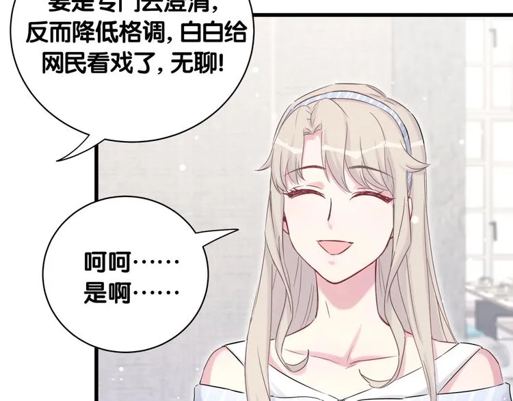 第65话 摸头杀 第79页