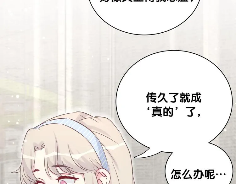 第65话 摸头杀 第82页