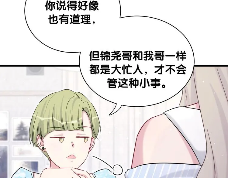 第65话 摸头杀 第84页