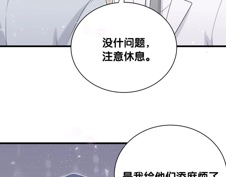 第65话 摸头杀 第99页