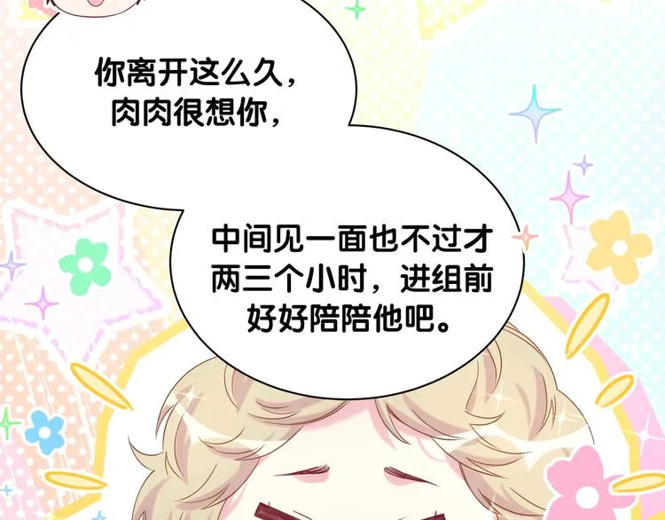 第65话 摸头杀 第110页