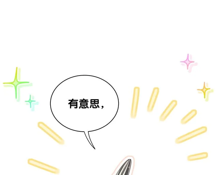 第66话 搞什么鬼！ 第3页