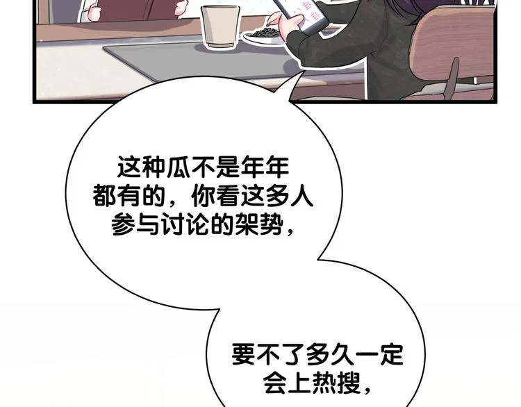 第66话 搞什么鬼！ 第8页