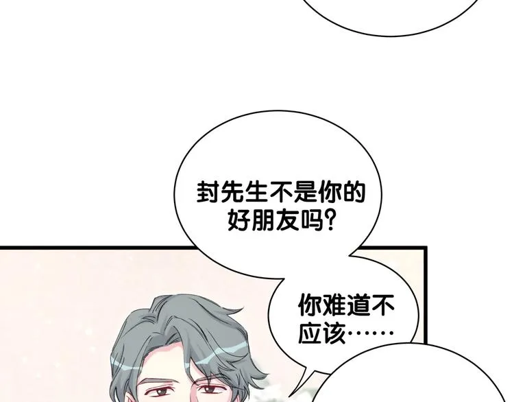 第66话 搞什么鬼！ 第14页