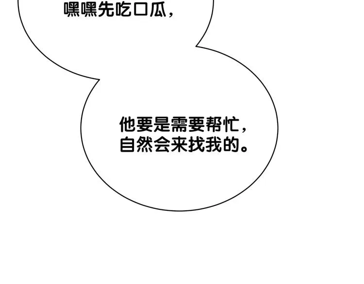 第66话 搞什么鬼！ 第18页