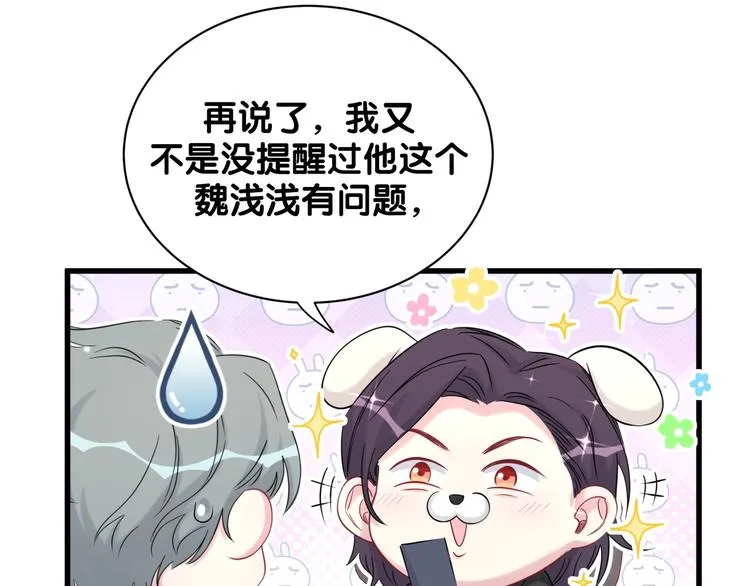 第66话 搞什么鬼！ 第19页