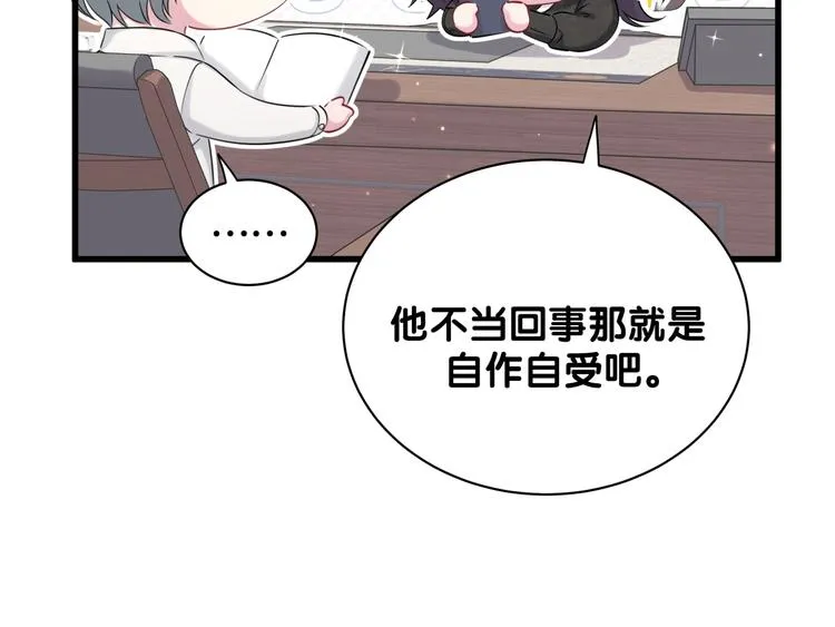 第66话 搞什么鬼！ 第20页