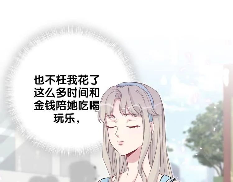 第66话 搞什么鬼！ 第31页
