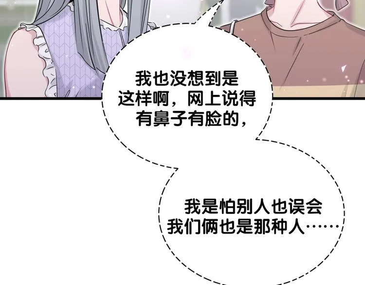 第66话 搞什么鬼！ 第43页
