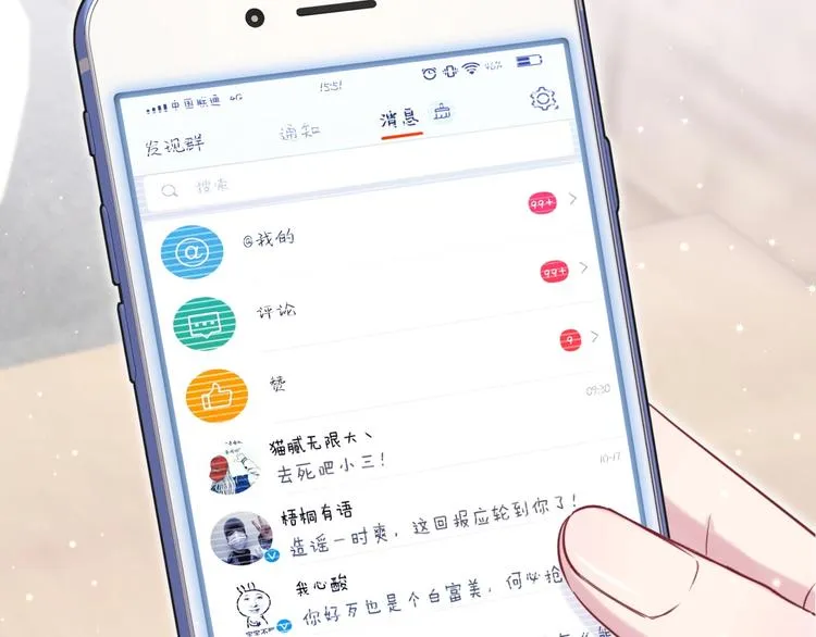 第66话 搞什么鬼！ 第55页