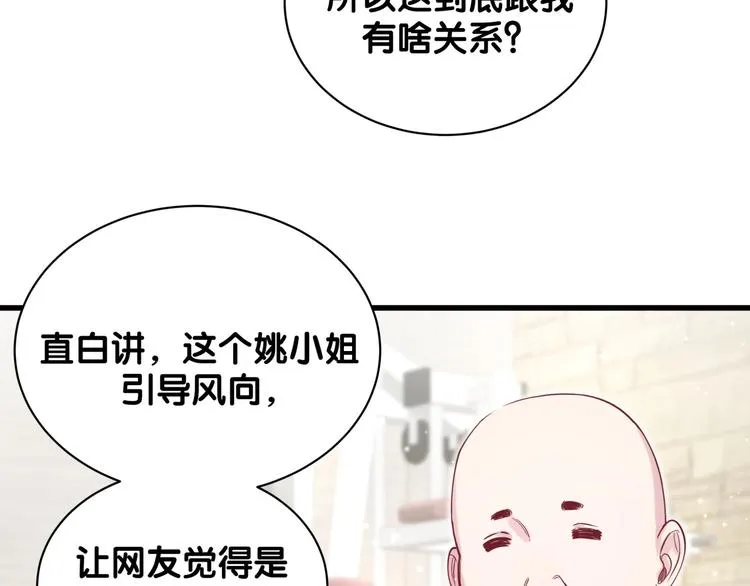 第66话 搞什么鬼！ 第65页