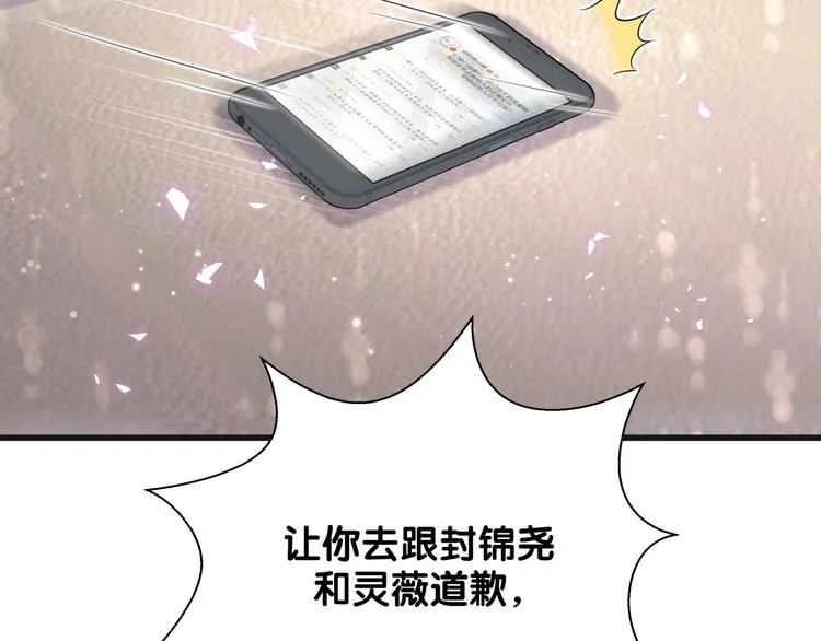 第66话 搞什么鬼！ 第82页