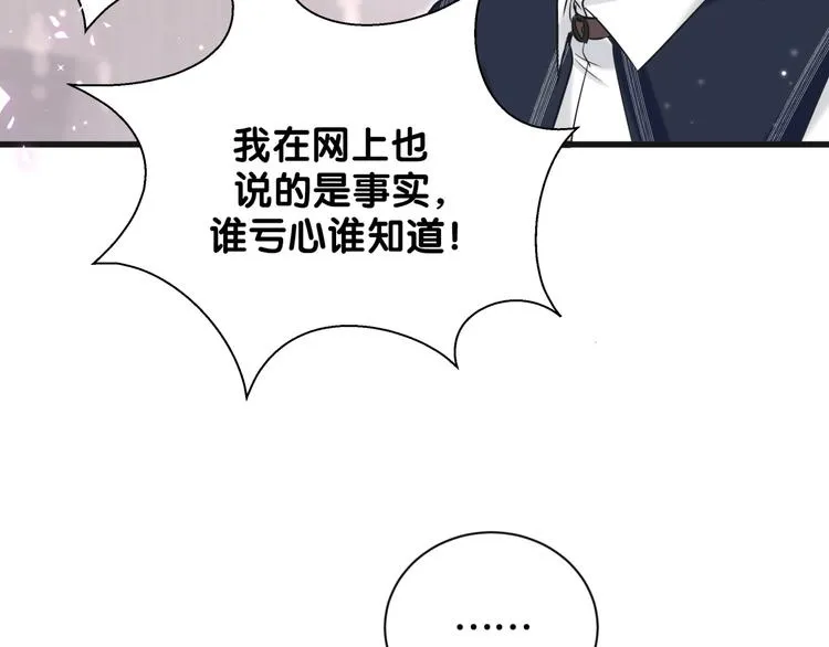 第66话 搞什么鬼！ 第85页