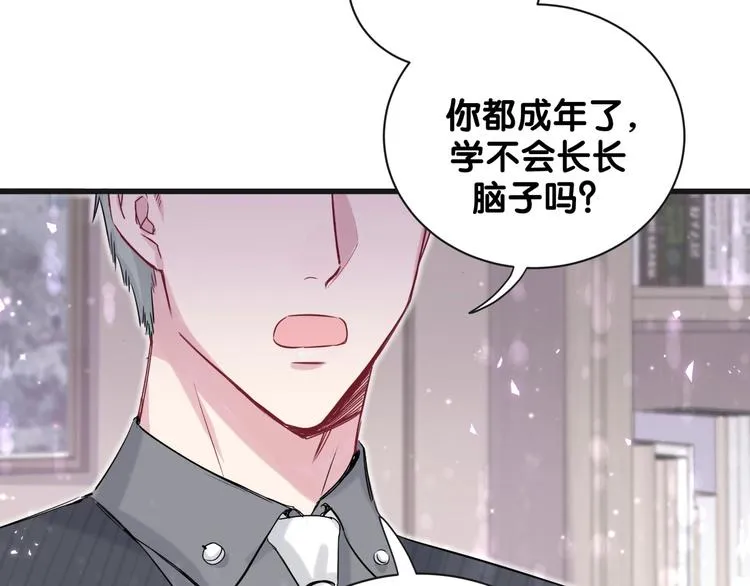 第66话 搞什么鬼！ 第86页