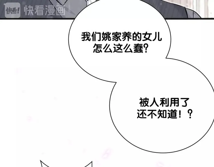 第66话 搞什么鬼！ 第87页
