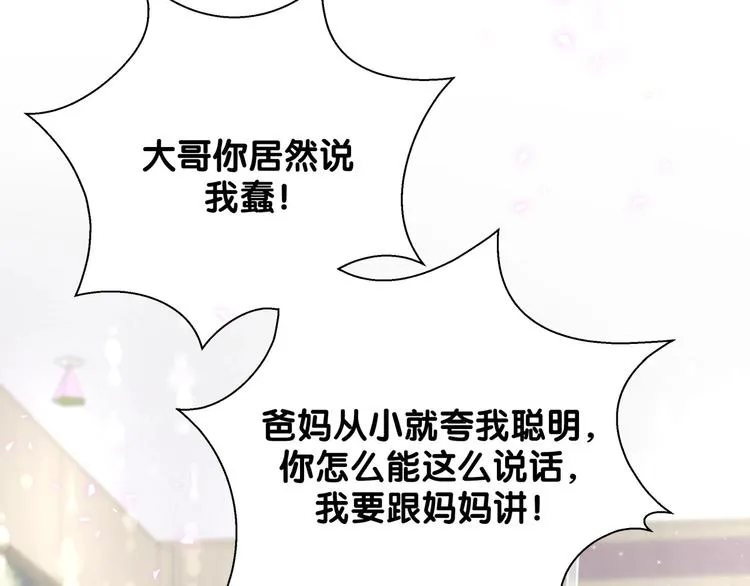 第66话 搞什么鬼！ 第88页
