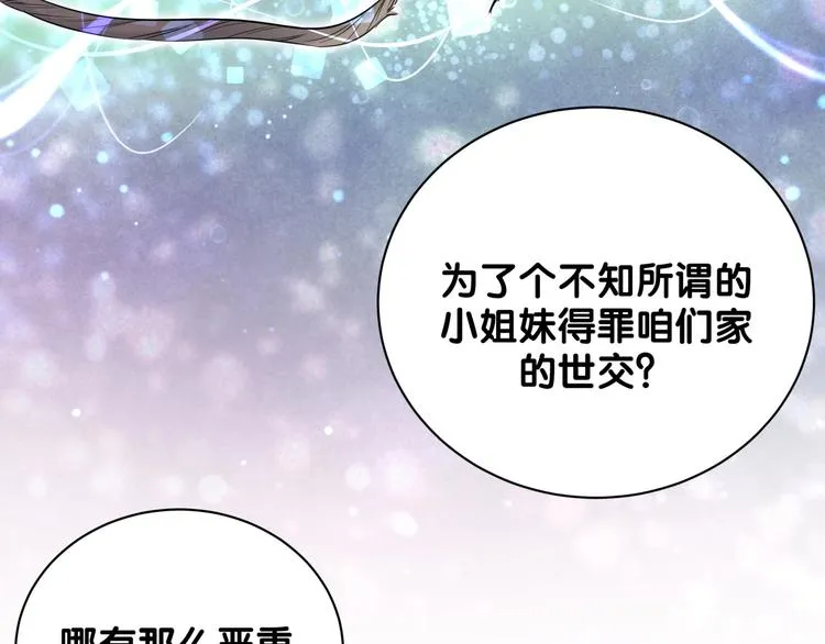 第66话 搞什么鬼！ 第96页
